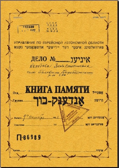 Обложка "Книги памяти"