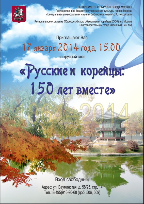 afisha_korea_nekrasova