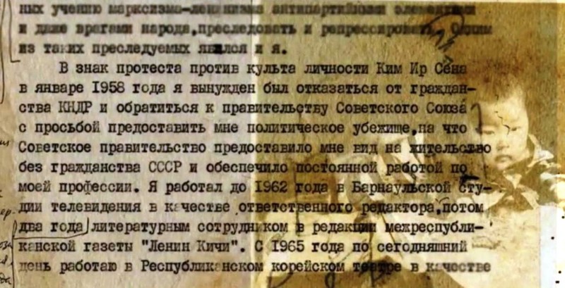 Из автографа заявления Хан Дина