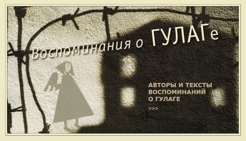 ГУЛАГ