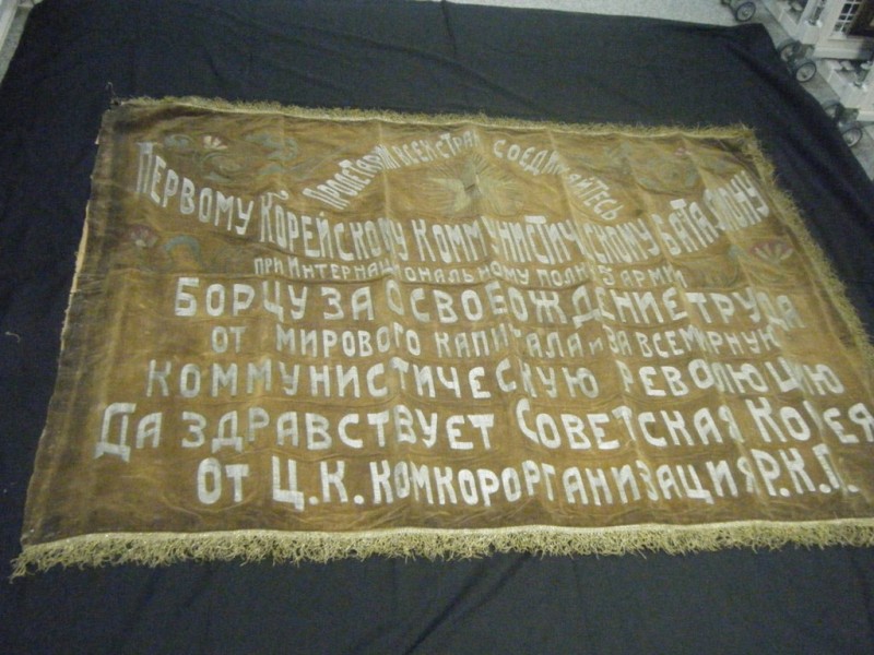 Предположительно знамя корейского полка Отдельной корейской стрелковой бригады. Хранится в Хабаровском краевом музее им. Гродекова.