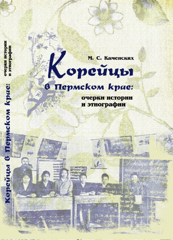 Koreitsy_cover