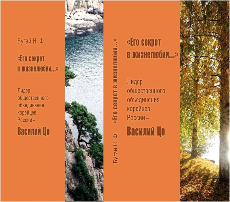 Василий Цо Бугай Н. Ф.