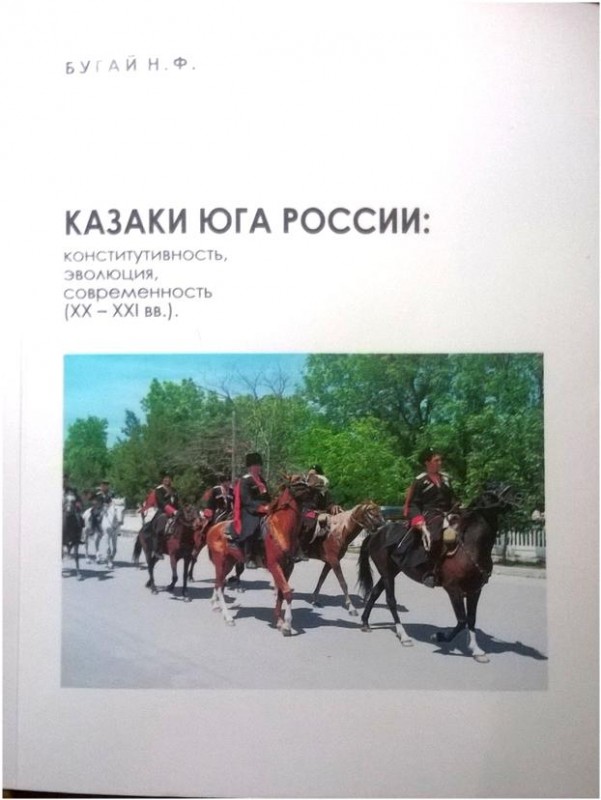 Бугай Казаки Юга России