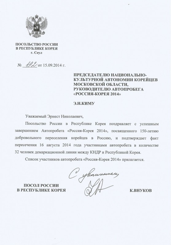 письмо от Посольста РФ в РК