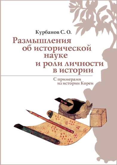 cover_Kurbanov_razmishlenia