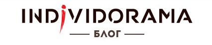 Individorama_Блог_Шапка — копия