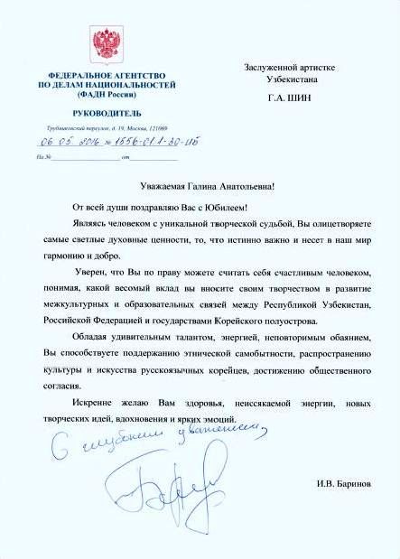 Телеграмма Баринова